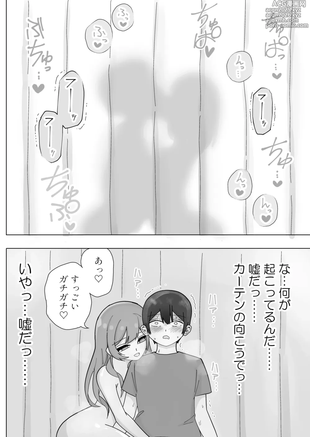 Page 16 of doujinshi tonari kara kikoeru ano ko no etchina sekkyaku