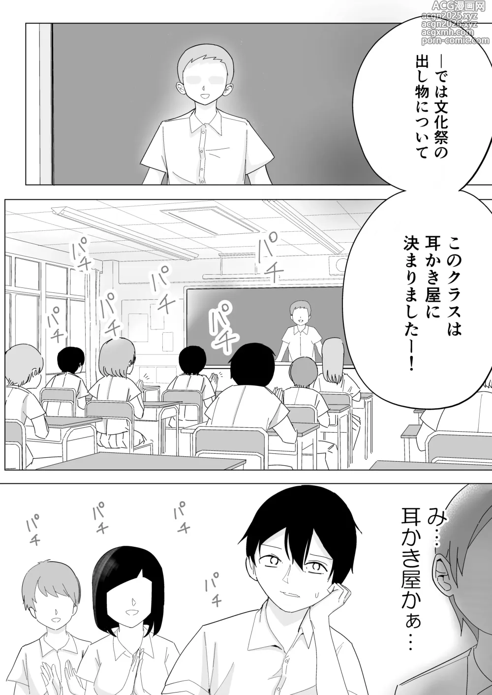 Page 3 of doujinshi tonari kara kikoeru ano ko no etchina sekkyaku