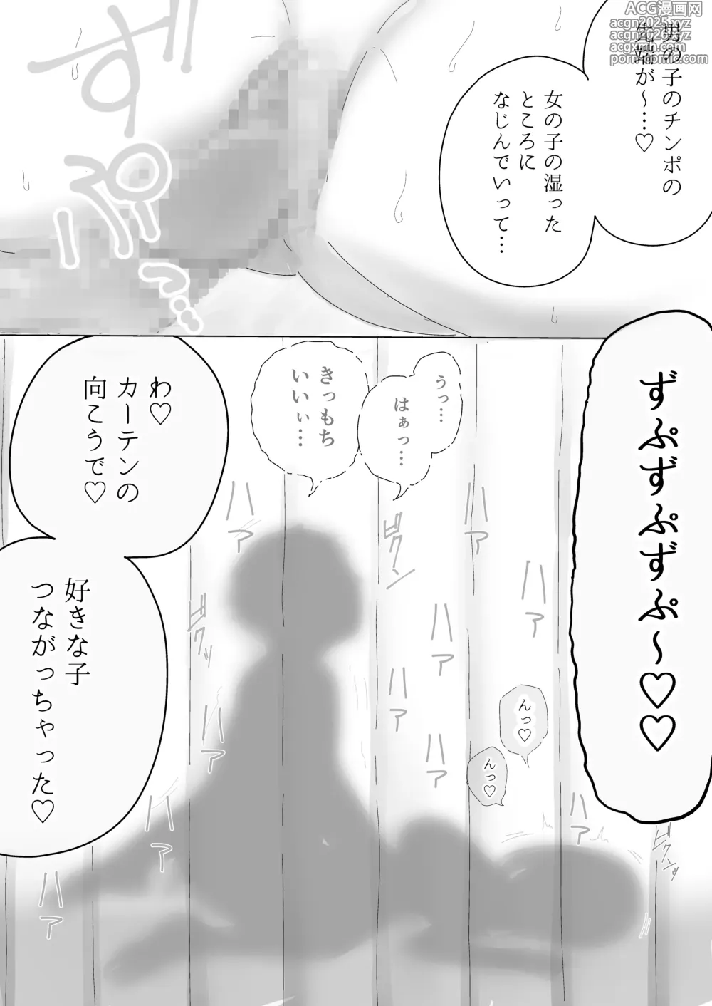 Page 30 of doujinshi tonari kara kikoeru ano ko no etchina sekkyaku