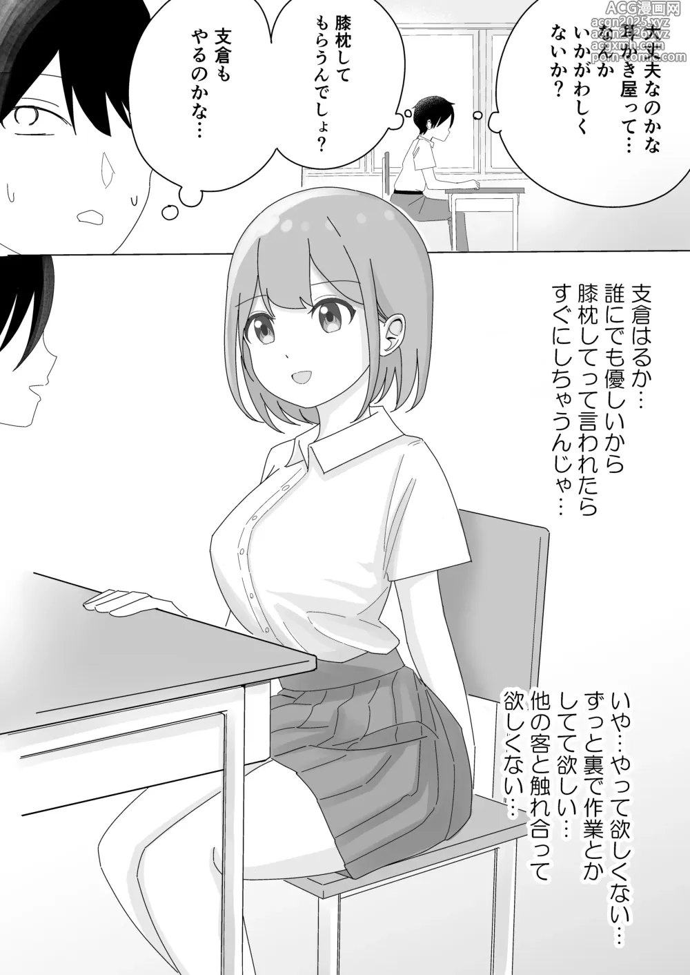 Page 4 of doujinshi tonari kara kikoeru ano ko no etchina sekkyaku