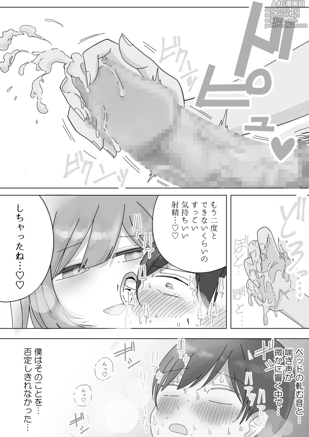 Page 34 of doujinshi tonari kara kikoeru ano ko no etchina sekkyaku