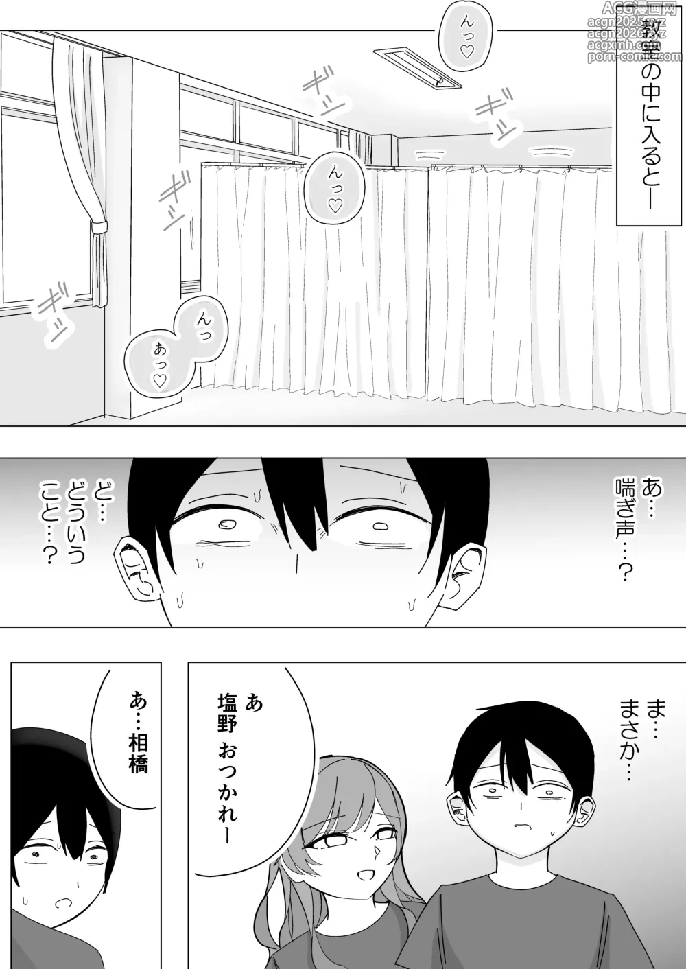 Page 6 of doujinshi tonari kara kikoeru ano ko no etchina sekkyaku