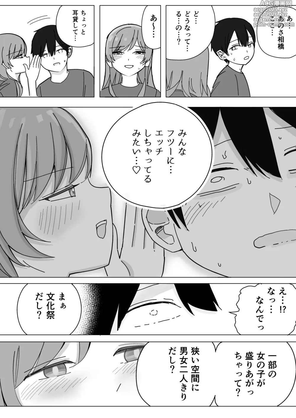 Page 7 of doujinshi tonari kara kikoeru ano ko no etchina sekkyaku
