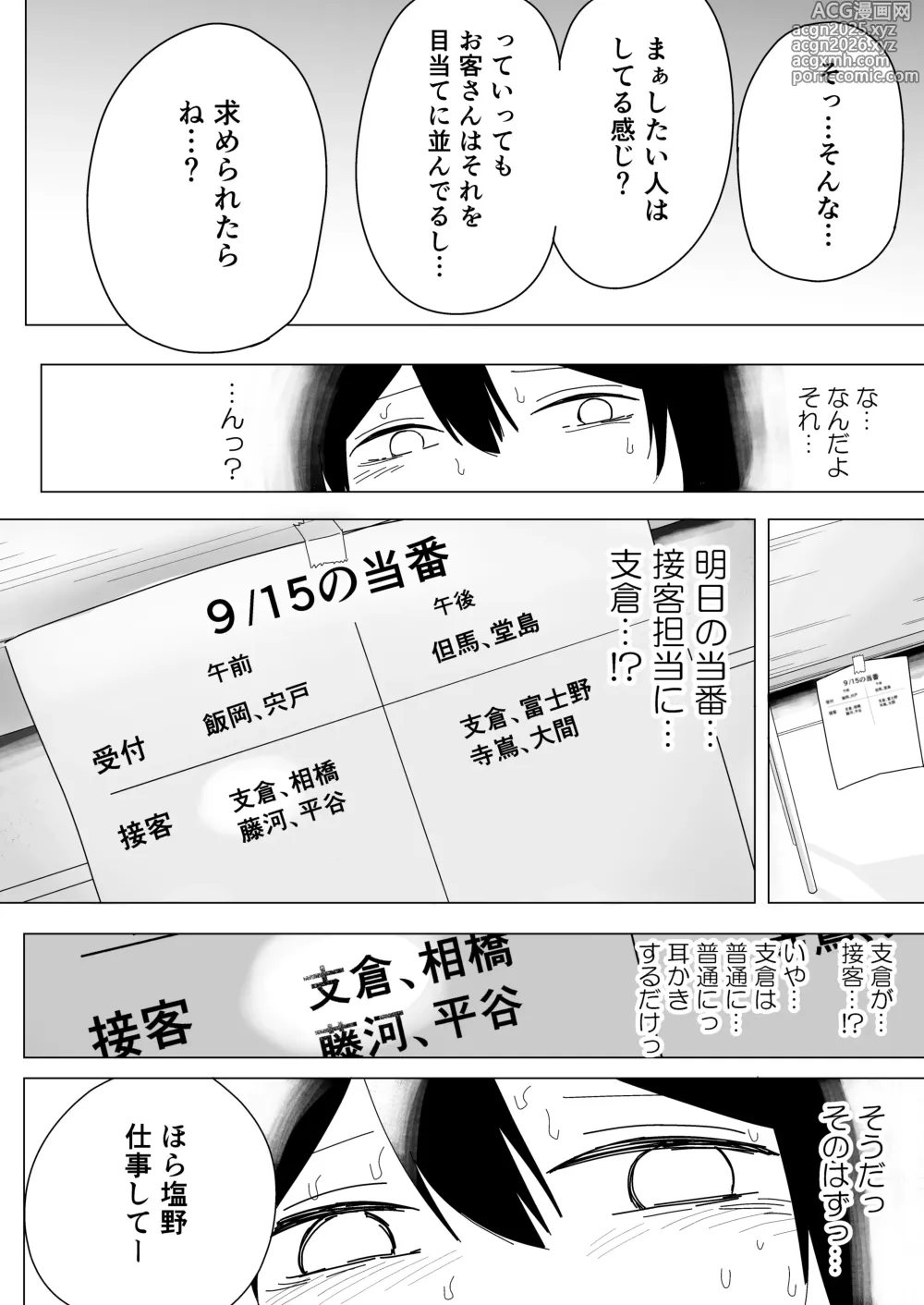 Page 8 of doujinshi tonari kara kikoeru ano ko no etchina sekkyaku