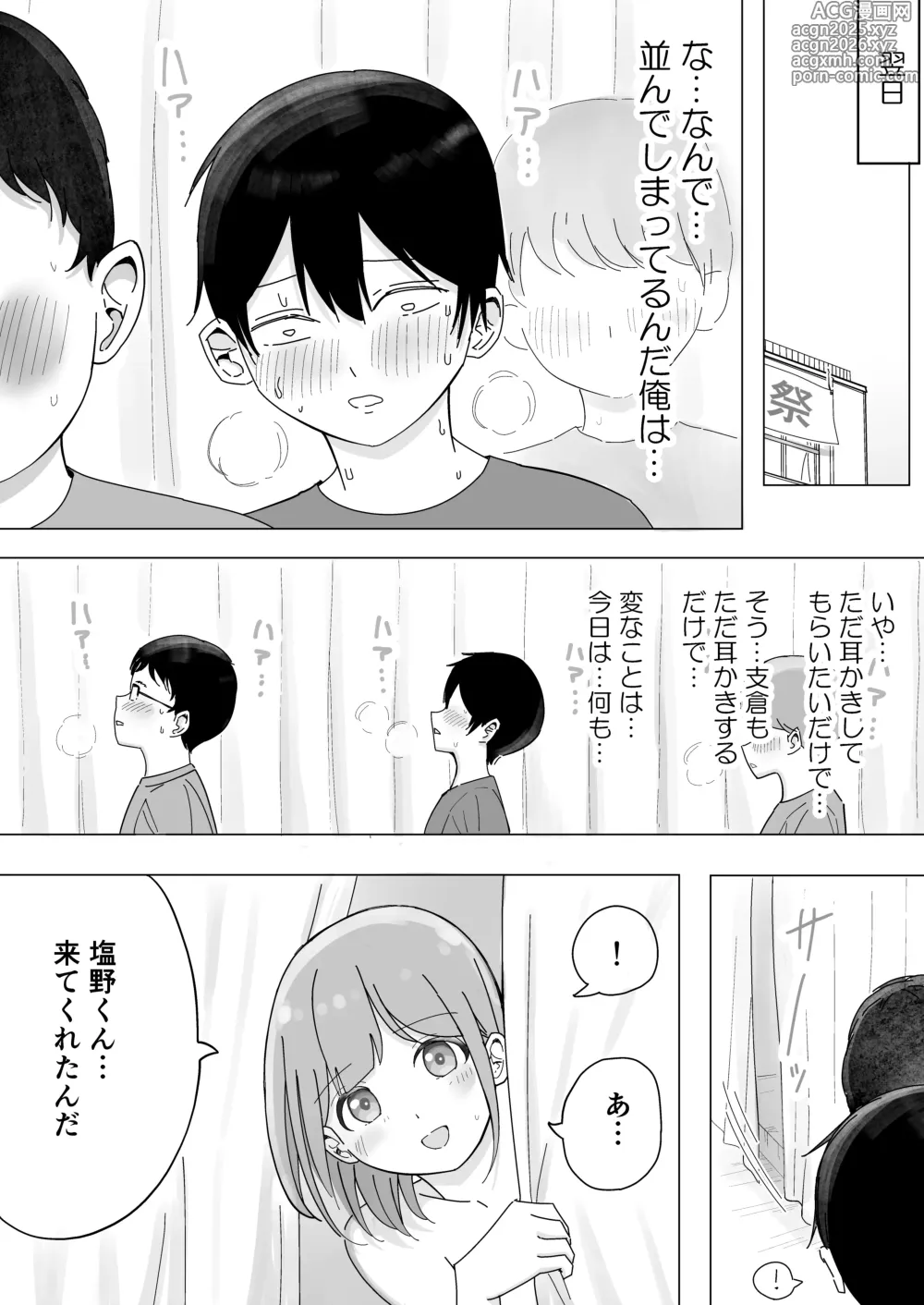 Page 10 of doujinshi tonari kara kikoeru ano ko no etchina sekkyaku