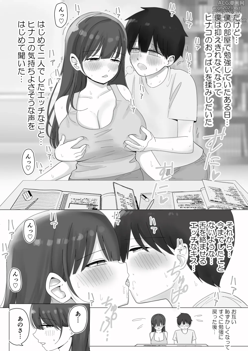 Page 5 of doujinshi Kanojo no Netorare Hanashi o Kikasarenagara Yokujou Aeri Sasayaki Tekoki