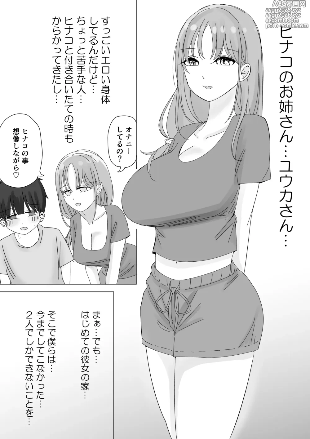 Page 7 of doujinshi Kanojo no Netorare Hanashi o Kikasarenagara Yokujou Aeri Sasayaki Tekoki