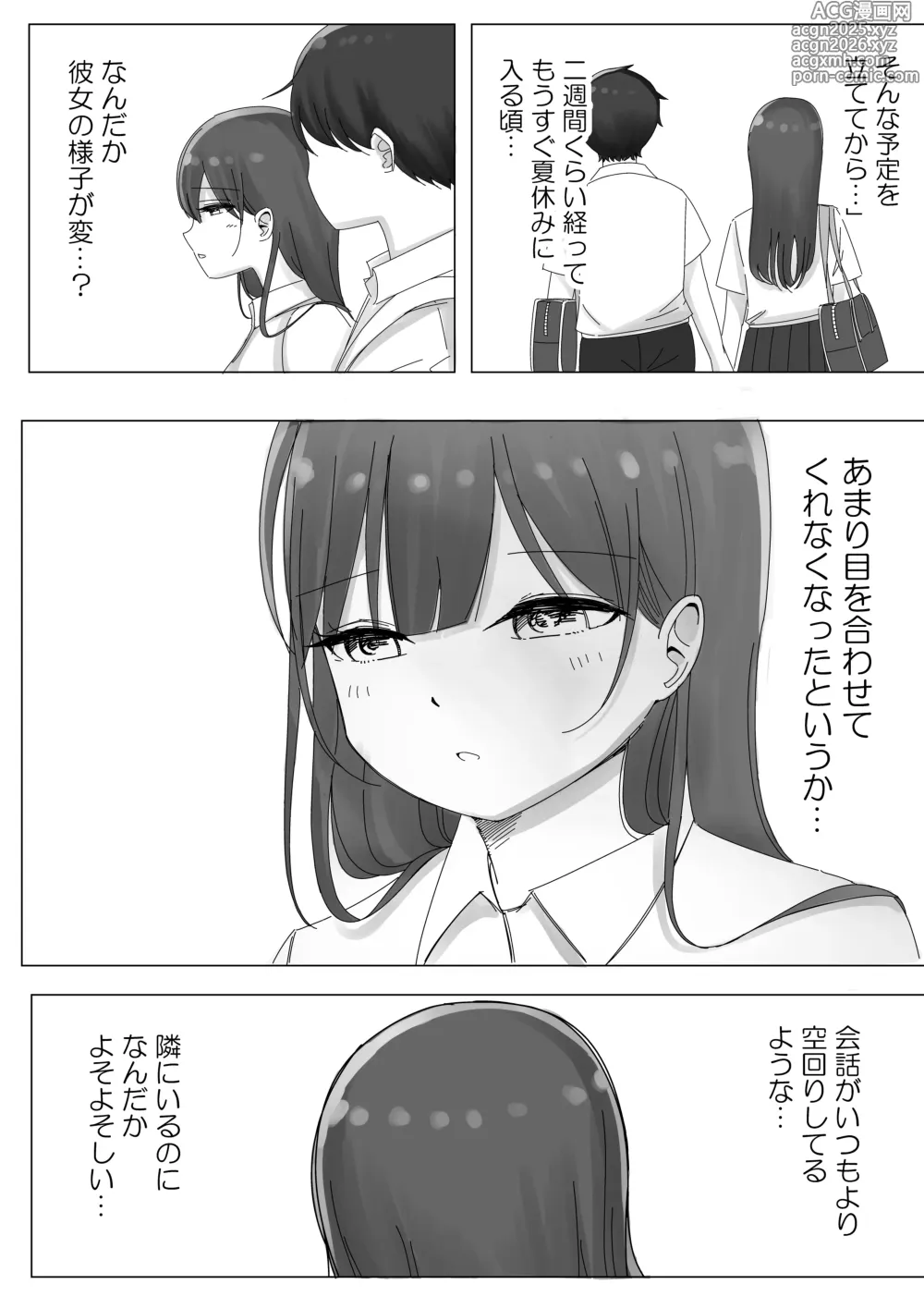 Page 8 of doujinshi Kanojo no Netorare Hanashi o Kikasarenagara Yokujou Aeri Sasayaki Tekoki