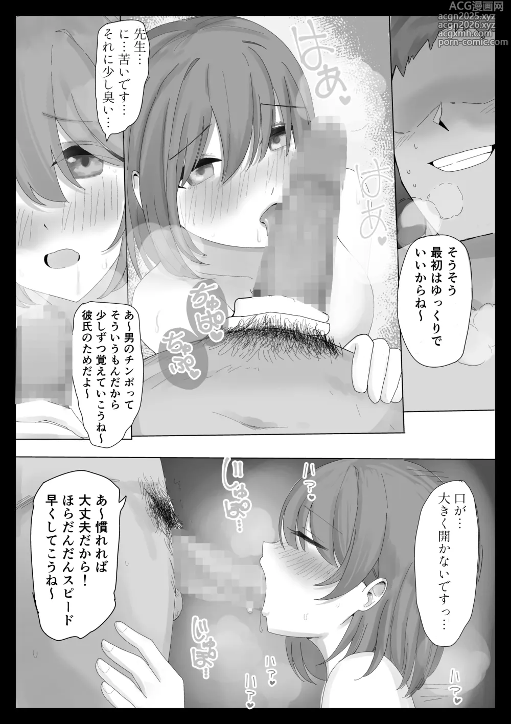 Page 12 of doujinshi Kanojo ga Aitsu no Seishori ni Tsukawareteru Hazuganai