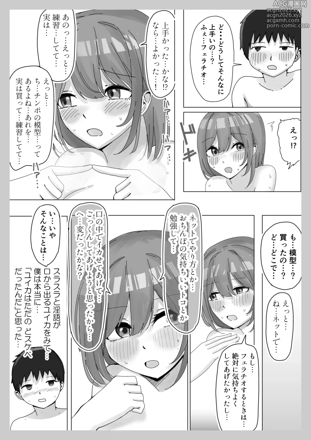 Page 15 of doujinshi Kanojo ga Aitsu no Seishori ni Tsukawareteru Hazuganai