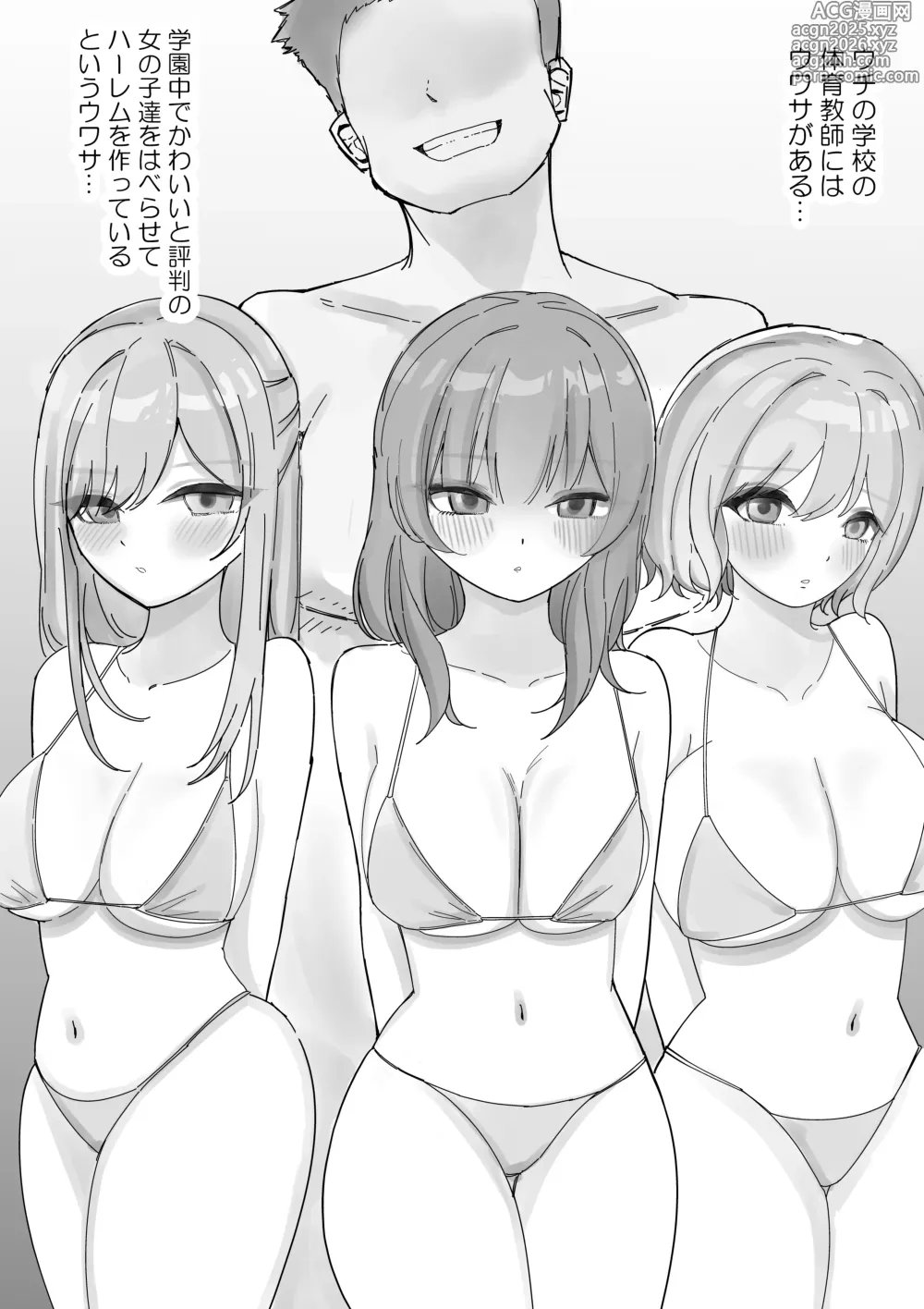 Page 3 of doujinshi Kanojo ga Aitsu no Seishori ni Tsukawareteru Hazuganai
