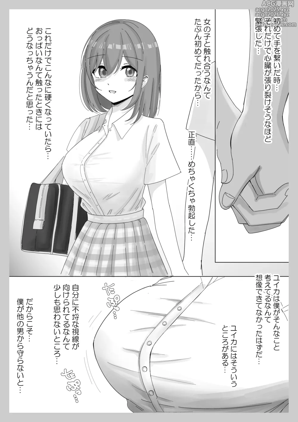 Page 7 of doujinshi Kanojo ga Aitsu no Seishori ni Tsukawareteru Hazuganai