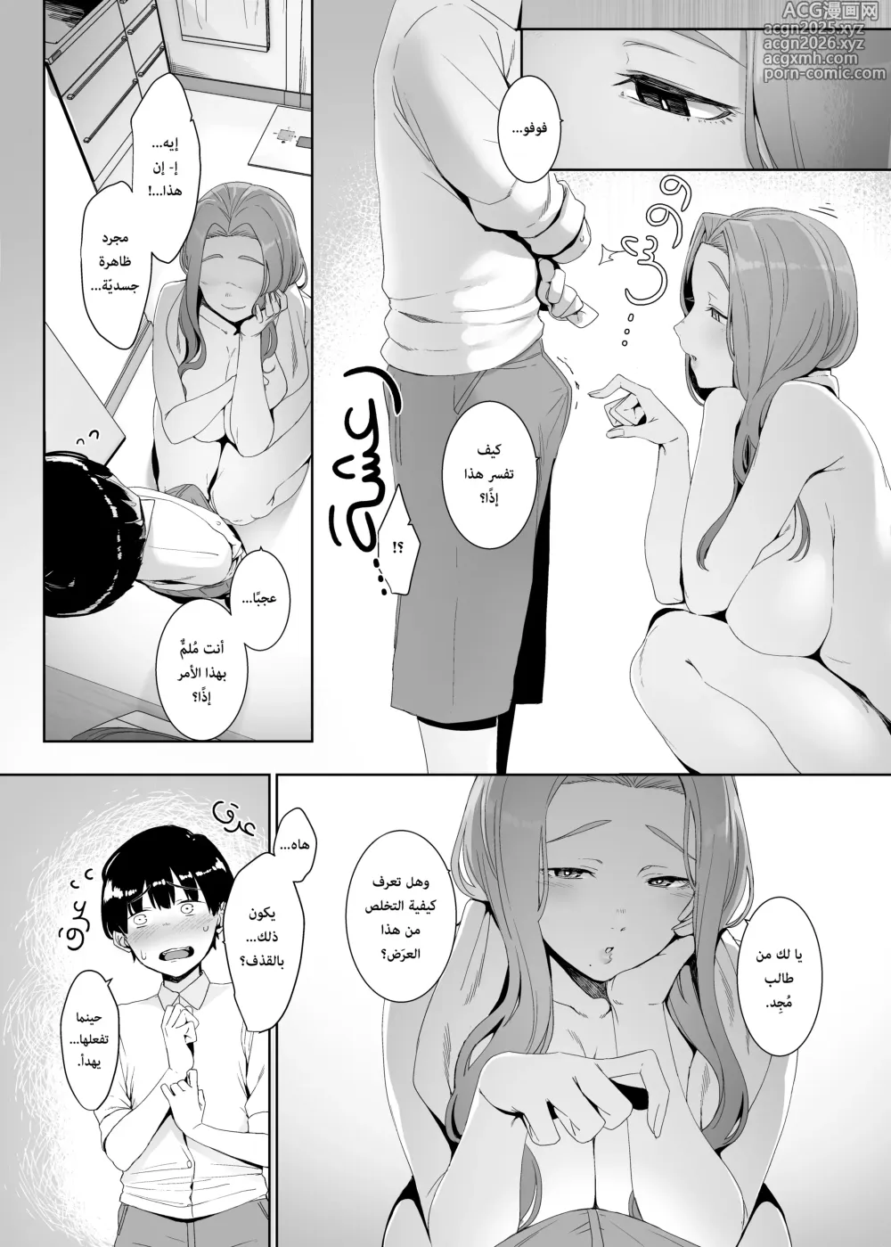 Page 12 of doujinshi حث غواية