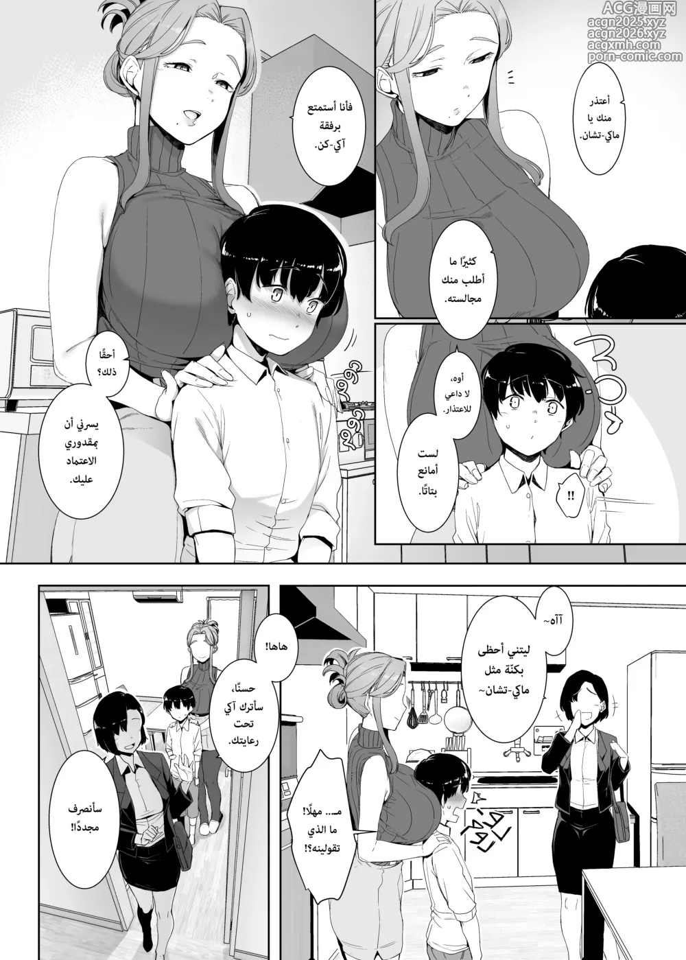 Page 4 of doujinshi حث غواية