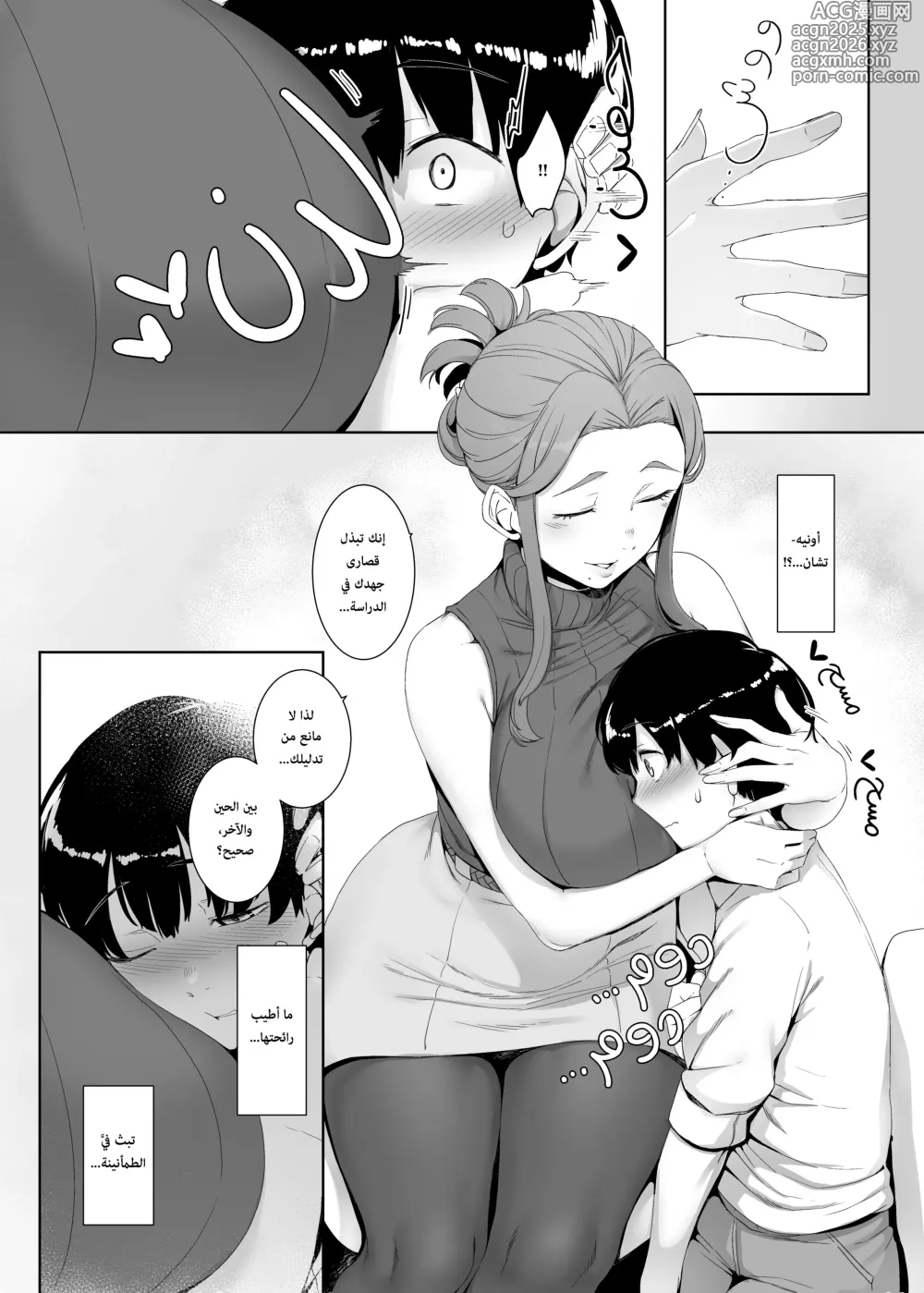 Page 7 of doujinshi حث غواية