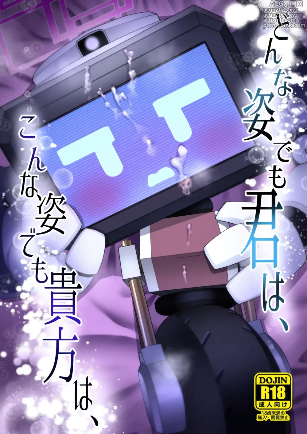 Page 1 of doujinshi Donna Sugata demo Kimi wa, Konna Sugata demo Anata wa