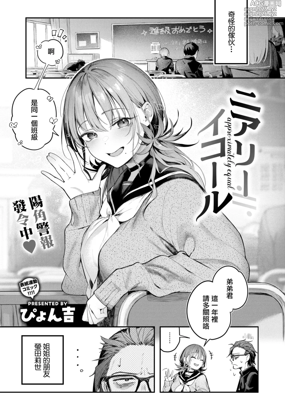 Page 7 of manga Nearly Equal