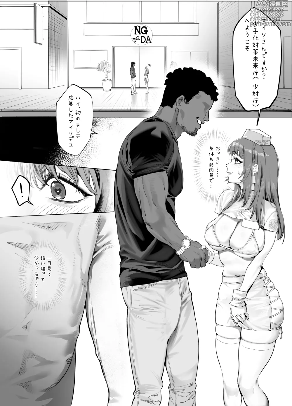 Page 1 of doujinshi 少子化対策未来庁「予告1」