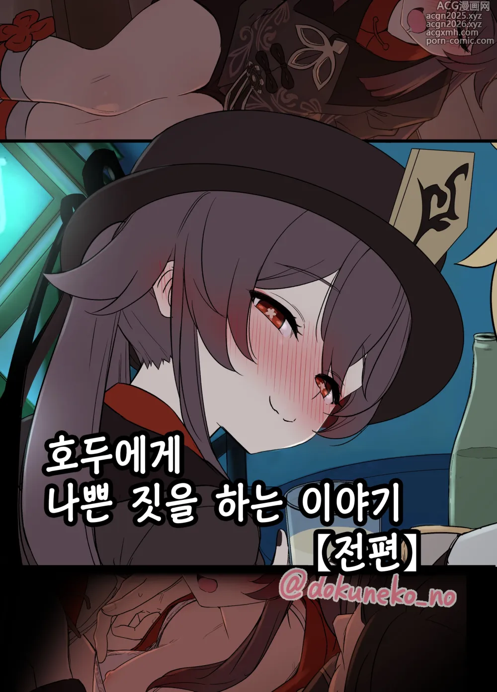 Page 1 of doujinshi 호두에게 나쁜 짓을 하는 이야기