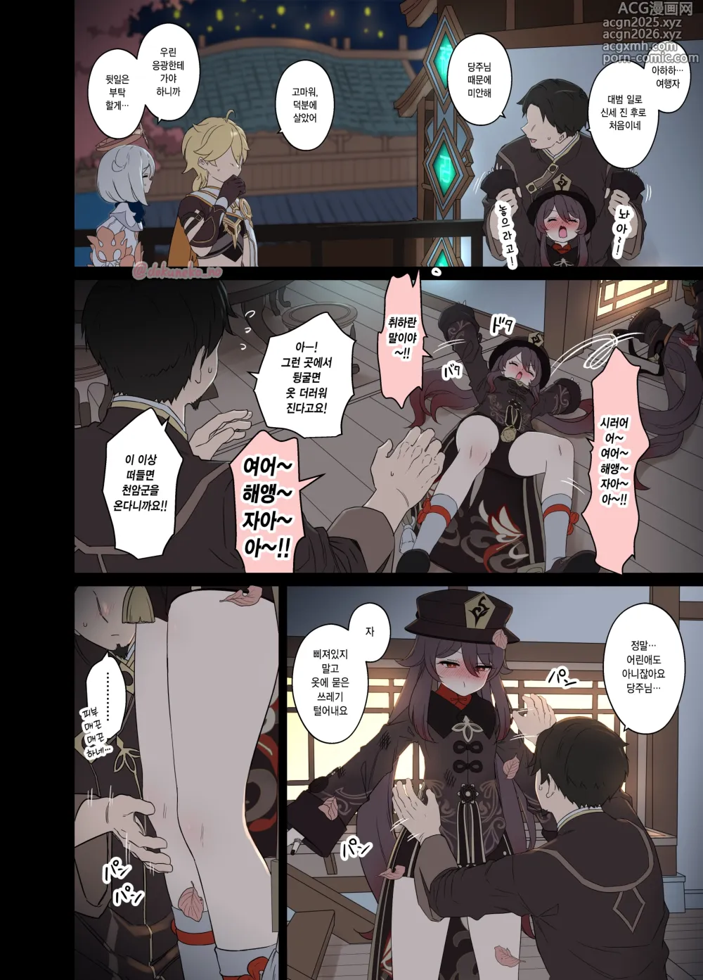 Page 3 of doujinshi 호두에게 나쁜 짓을 하는 이야기