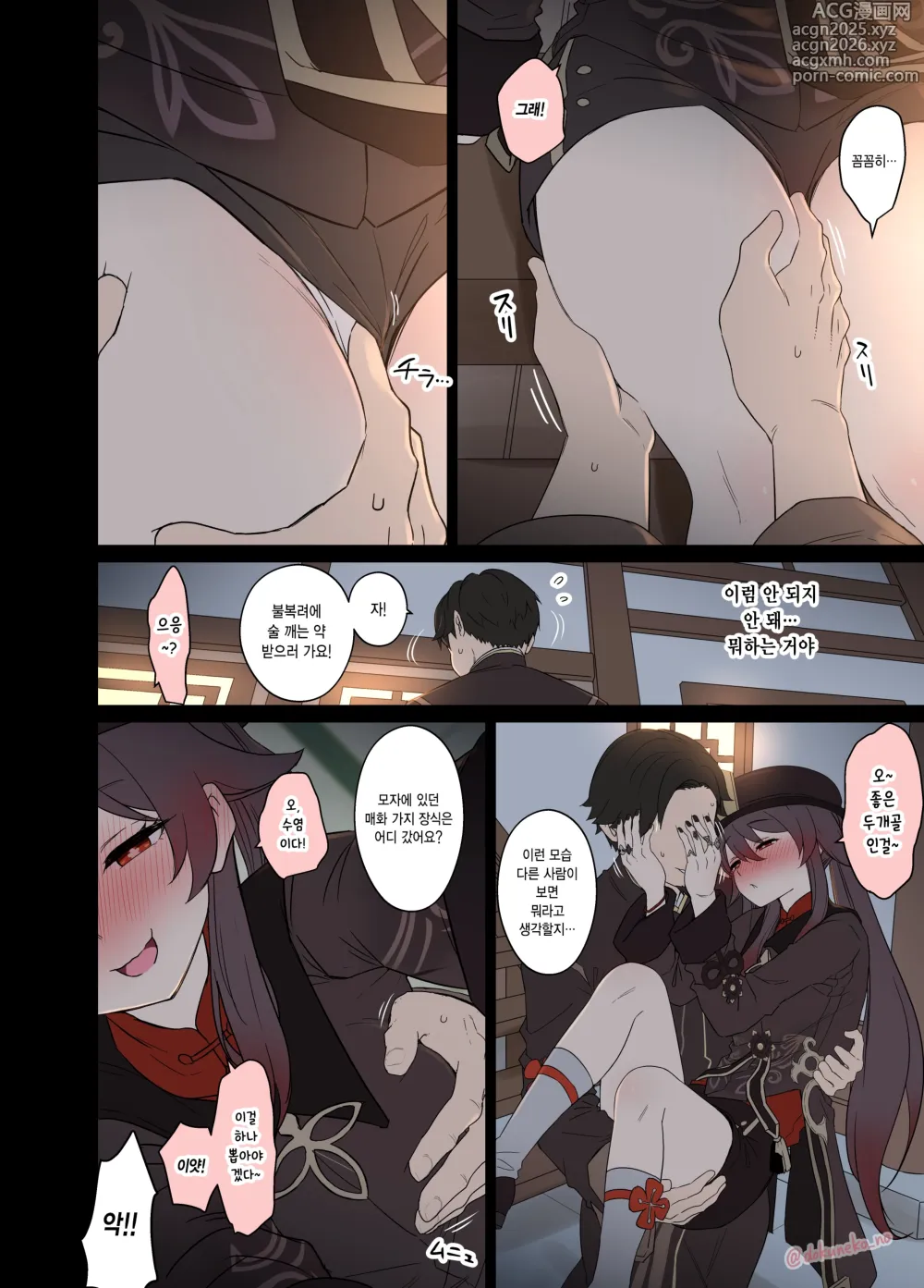 Page 5 of doujinshi 호두에게 나쁜 짓을 하는 이야기