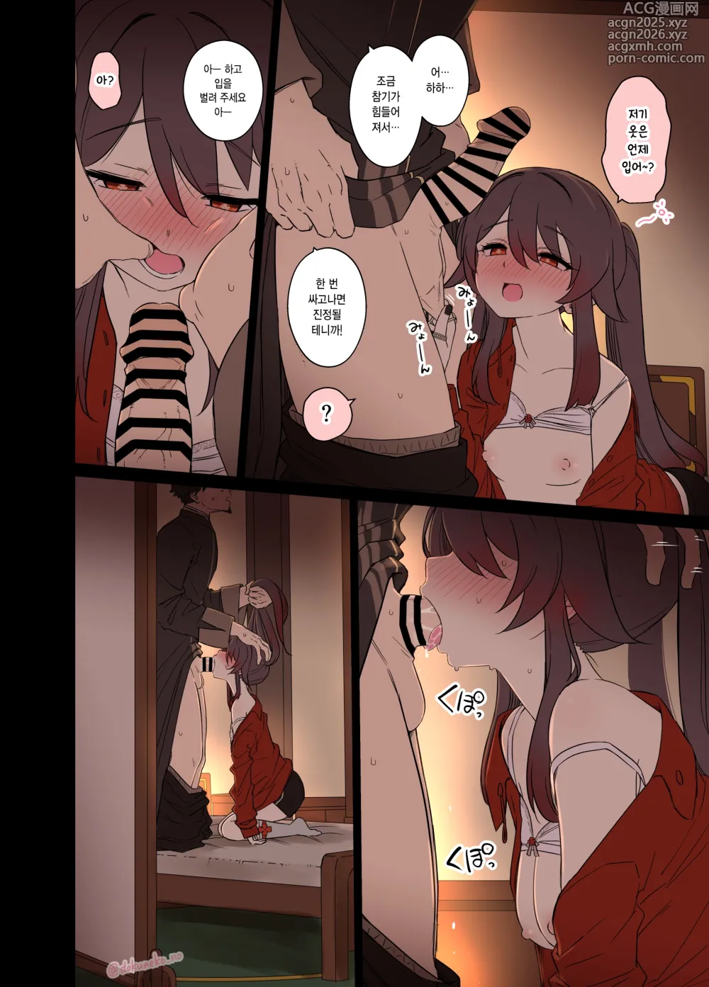 Page 9 of doujinshi 호두에게 나쁜 짓을 하는 이야기