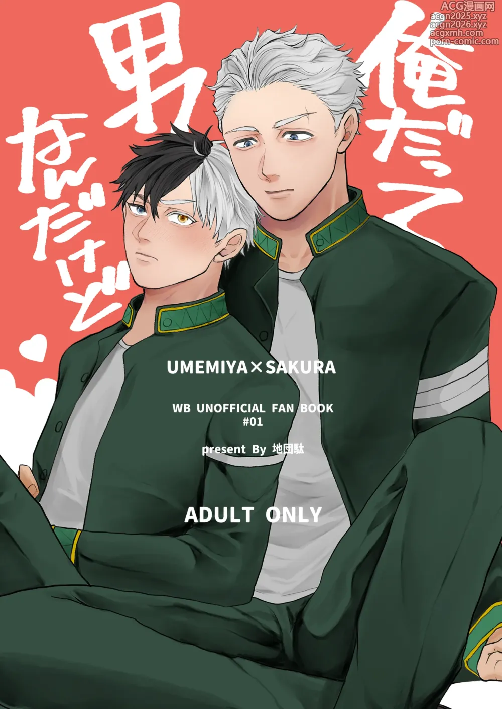 Page 1 of doujinshi 俺だって男なんだけど
