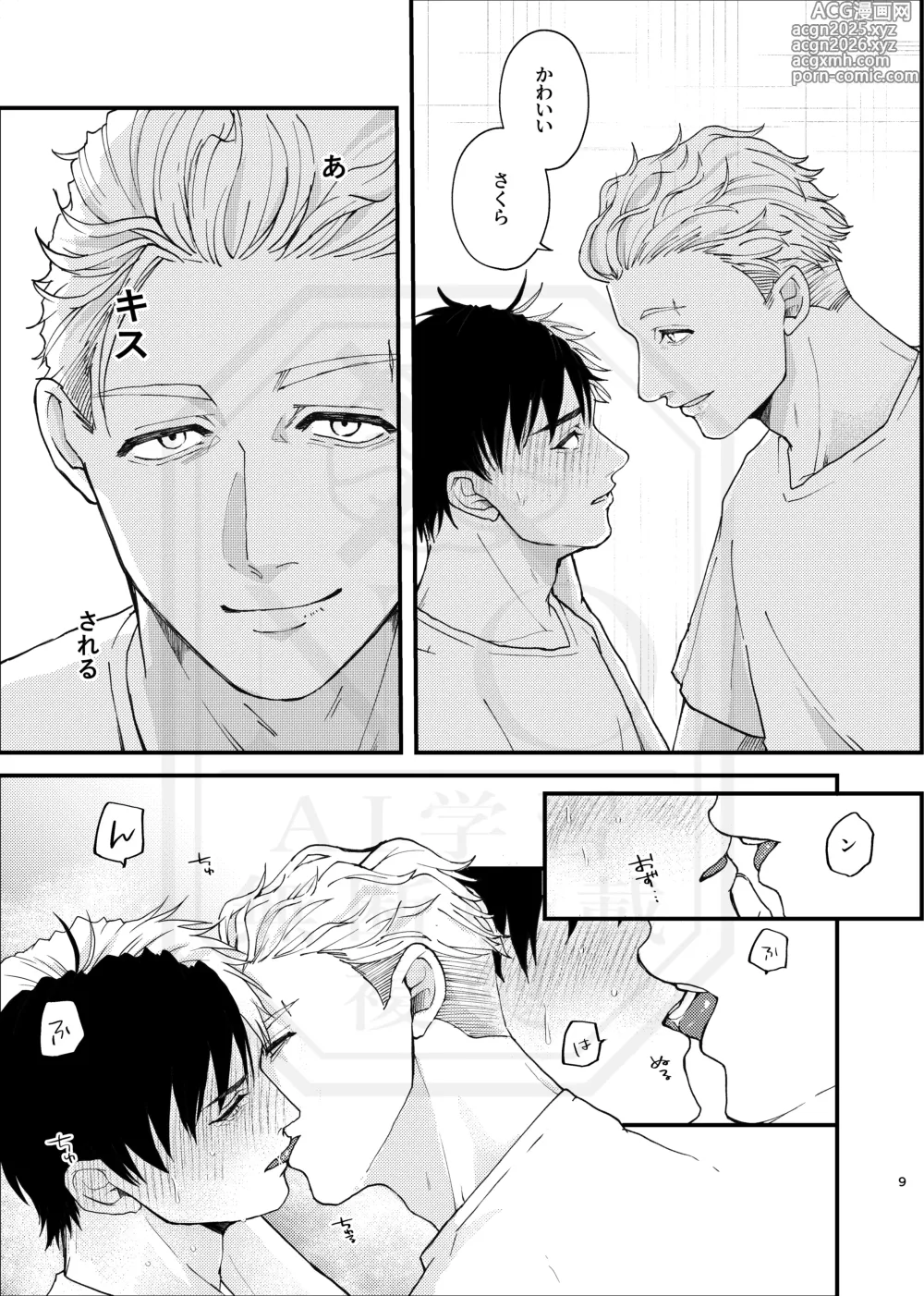 Page 8 of doujinshi 俺だって男なんだけど