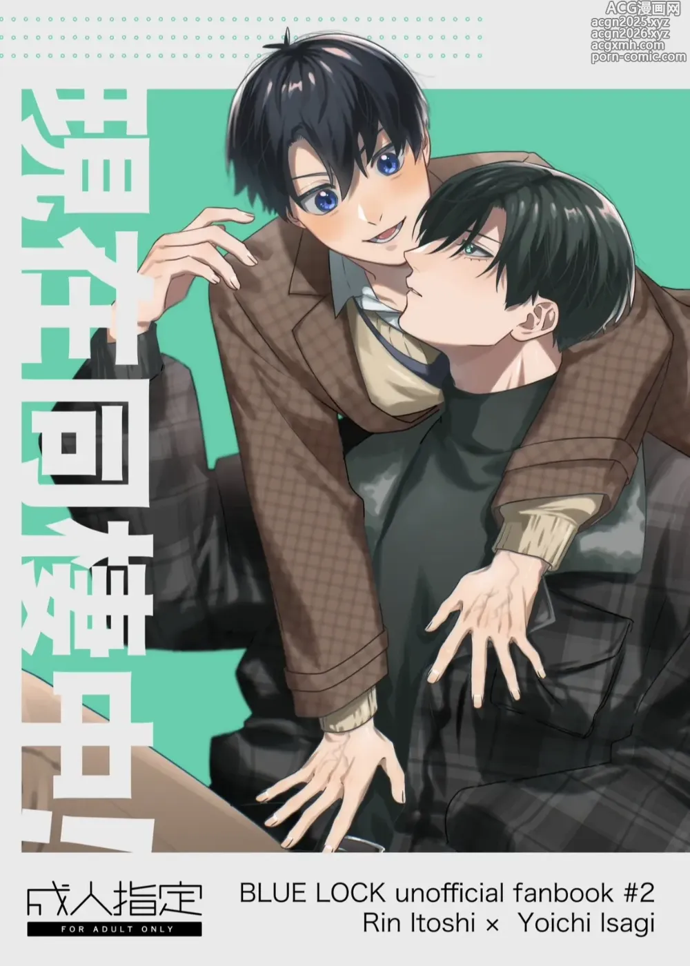 Page 1 of doujinshi 現在同棲中！
