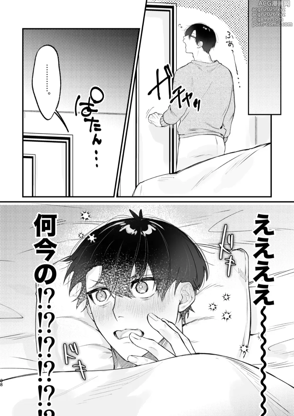 Page 9 of doujinshi 現在同棲中！