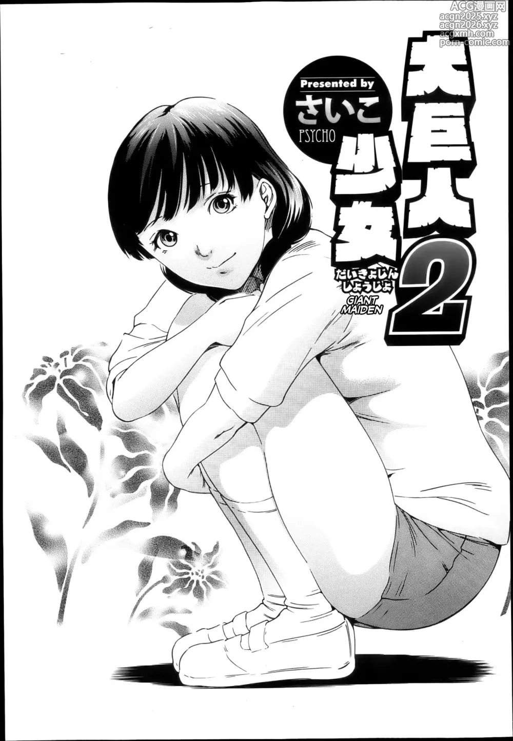 Page 1 of manga La Jeune Fille Géante 2