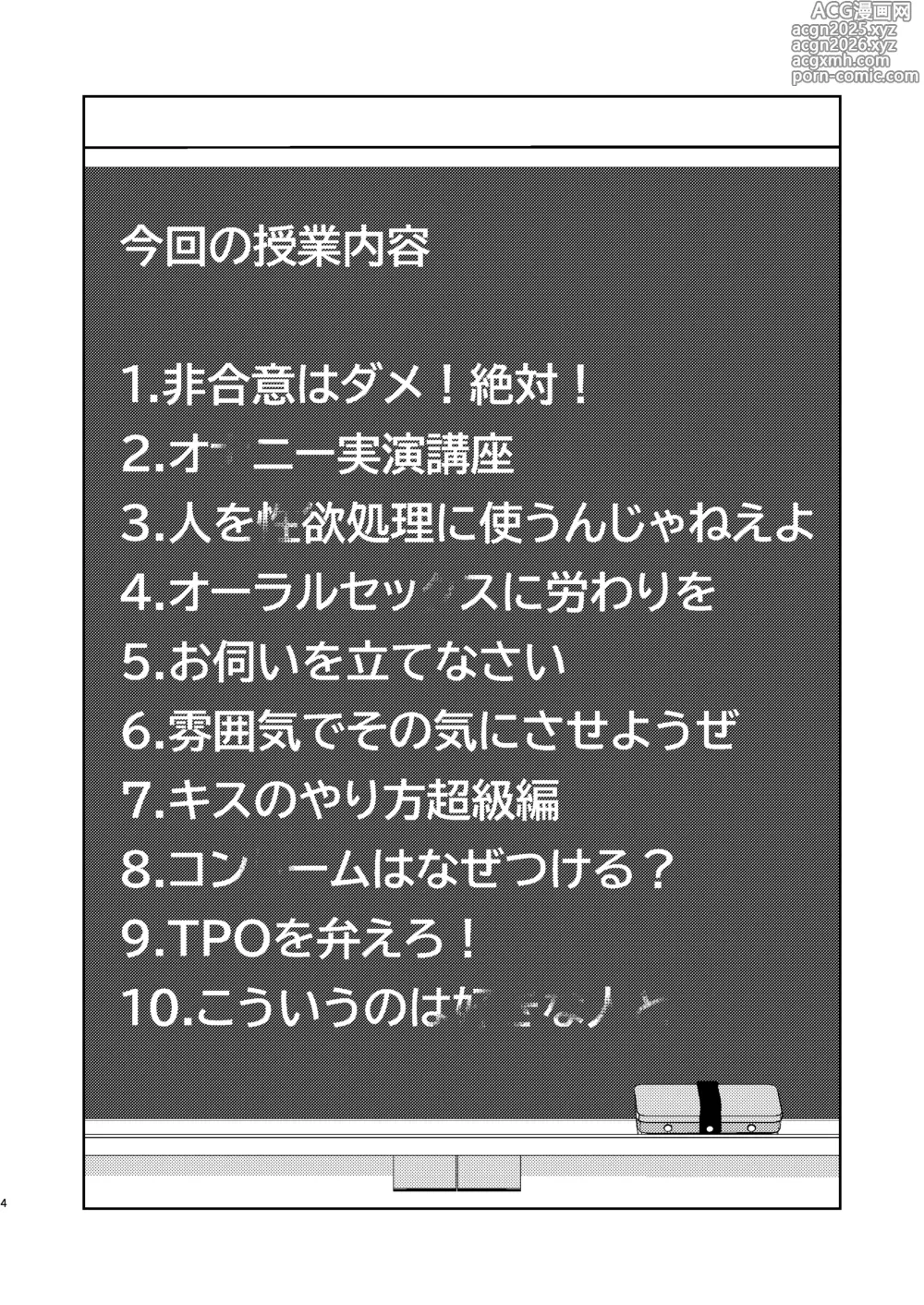 Page 3 of doujinshi 性教育のなってないお前に教える10のコト