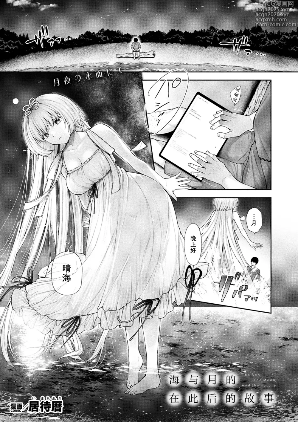 Page 1 of manga 海与月的在此之后的故事