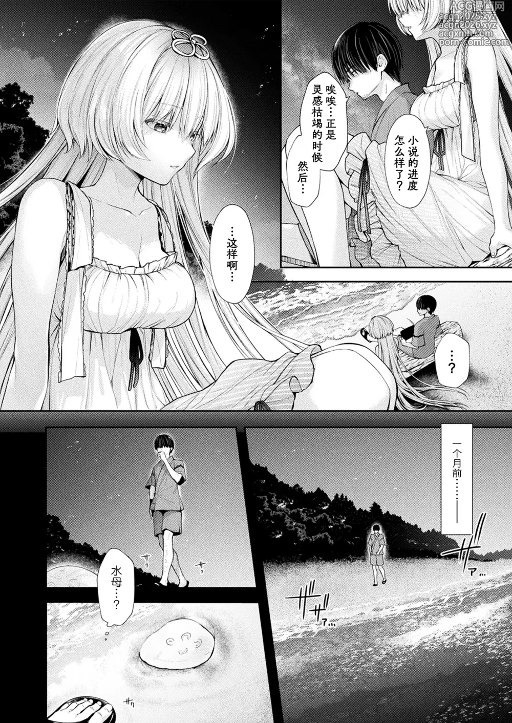 Page 2 of manga 海与月的在此之后的故事