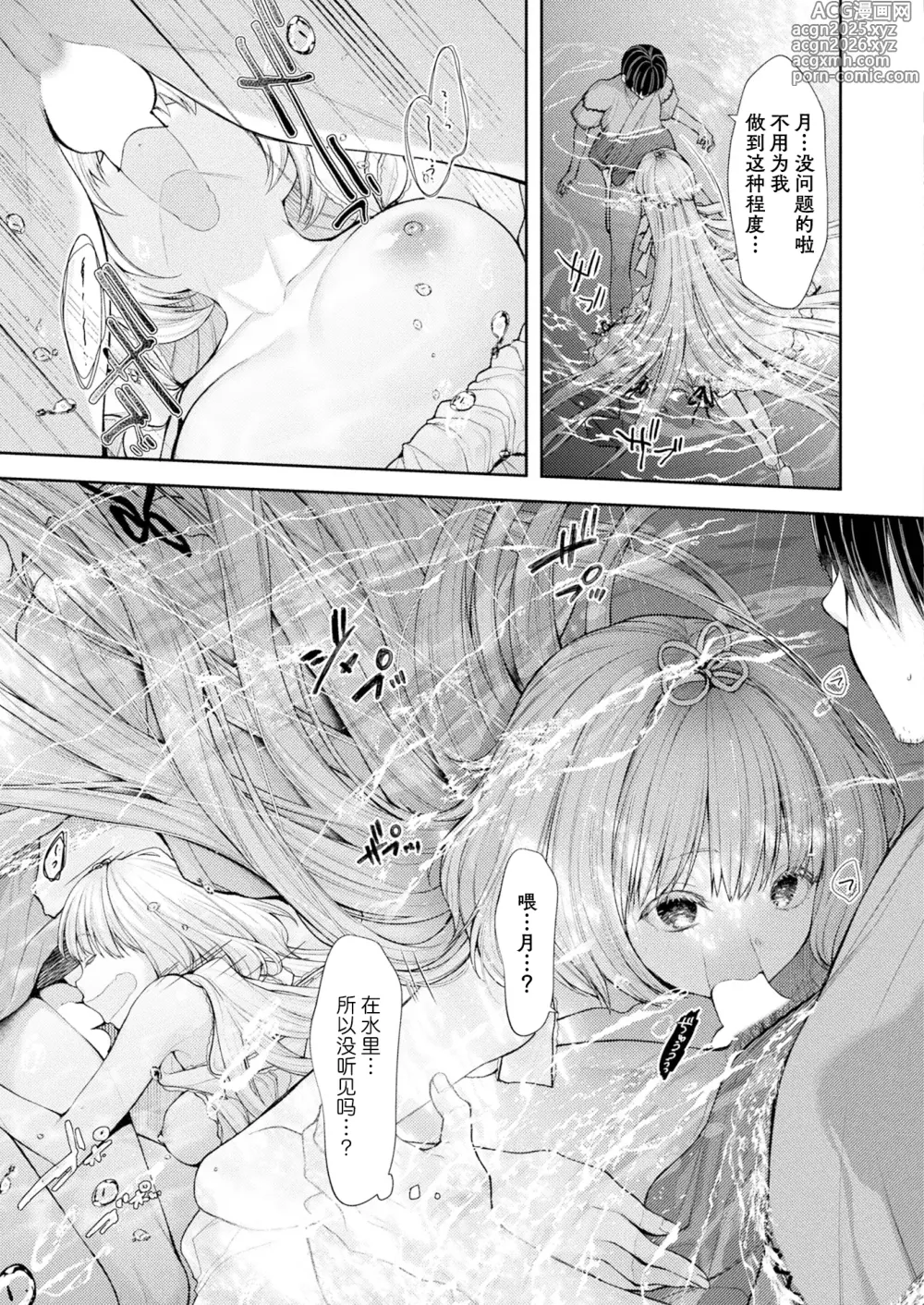 Page 11 of manga 海与月的在此之后的故事