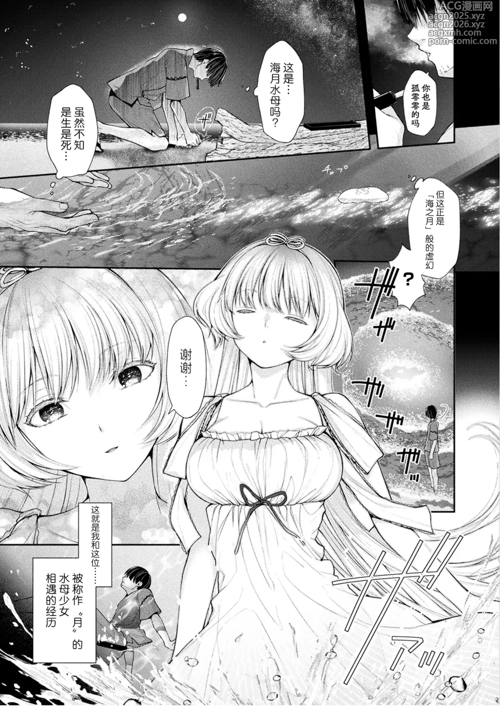 Page 3 of manga 海与月的在此之后的故事