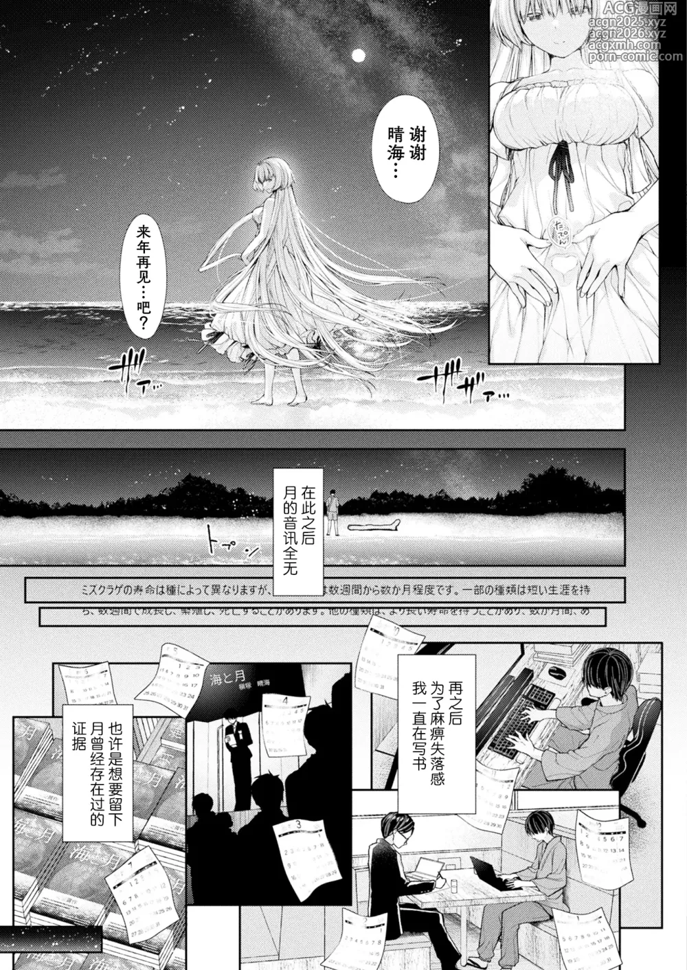 Page 21 of manga 海与月的在此之后的故事
