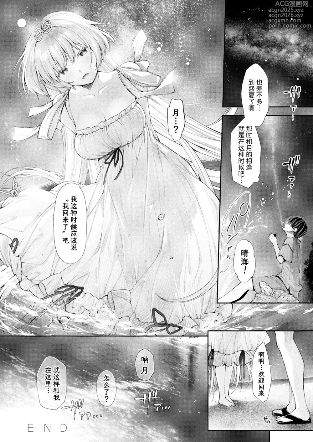 Page 22 of manga 海与月的在此之后的故事