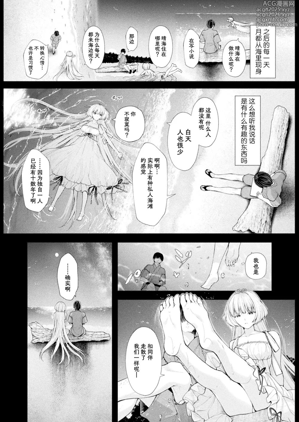 Page 4 of manga 海与月的在此之后的故事