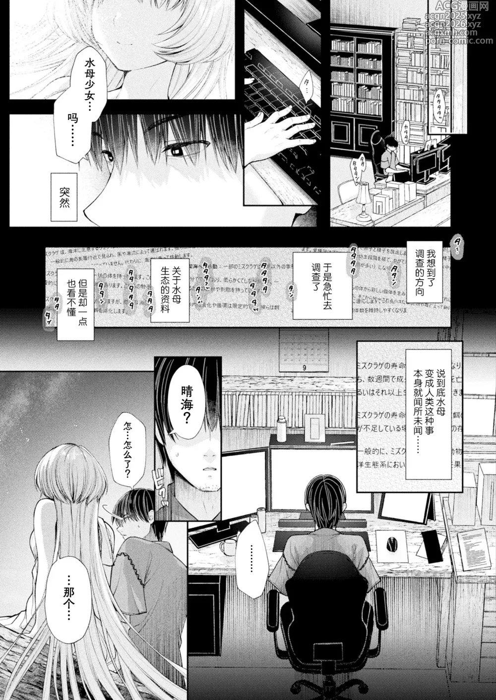 Page 5 of manga 海与月的在此之后的故事