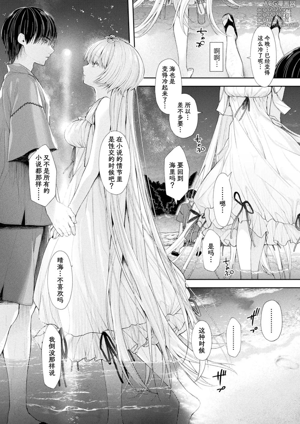Page 6 of manga 海与月的在此之后的故事