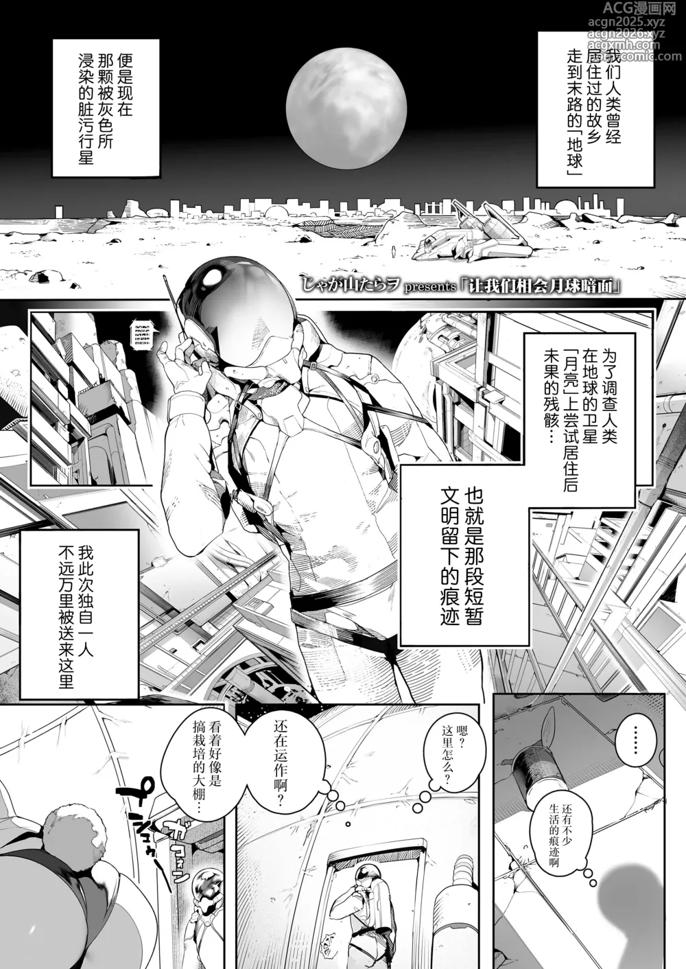 Page 1 of manga 让我们相会月球暗面