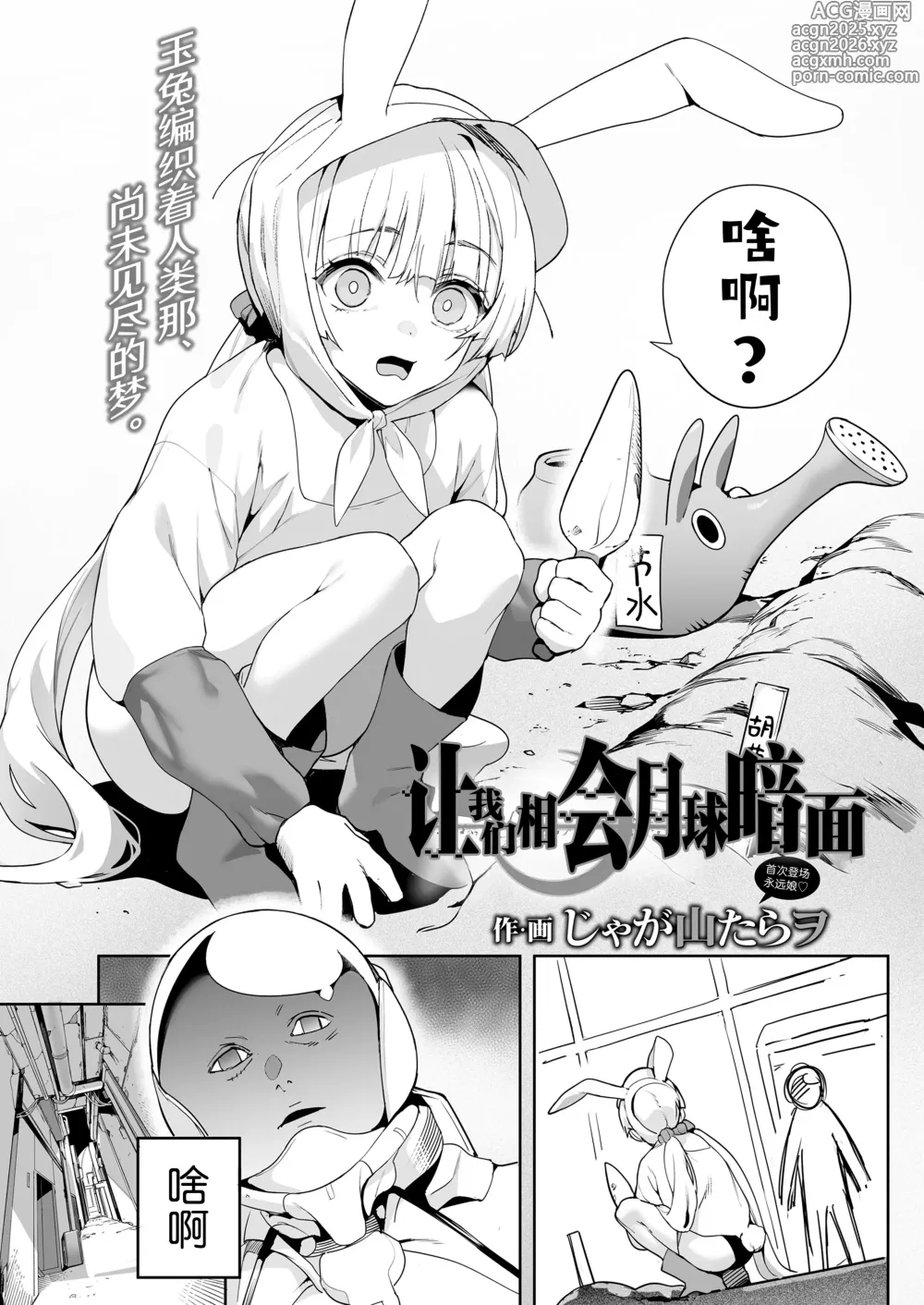 Page 2 of manga 让我们相会月球暗面