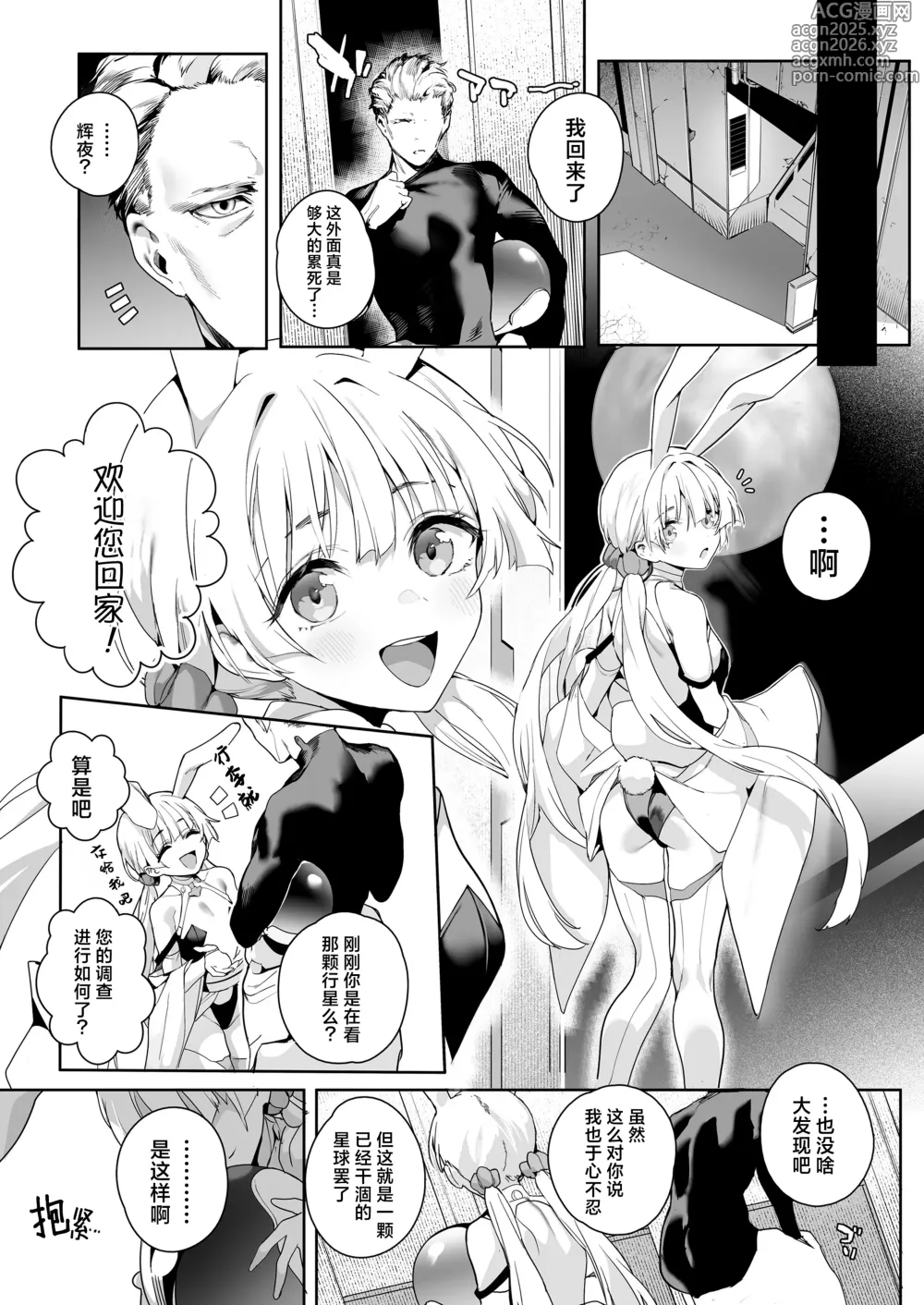 Page 5 of manga 让我们相会月球暗面