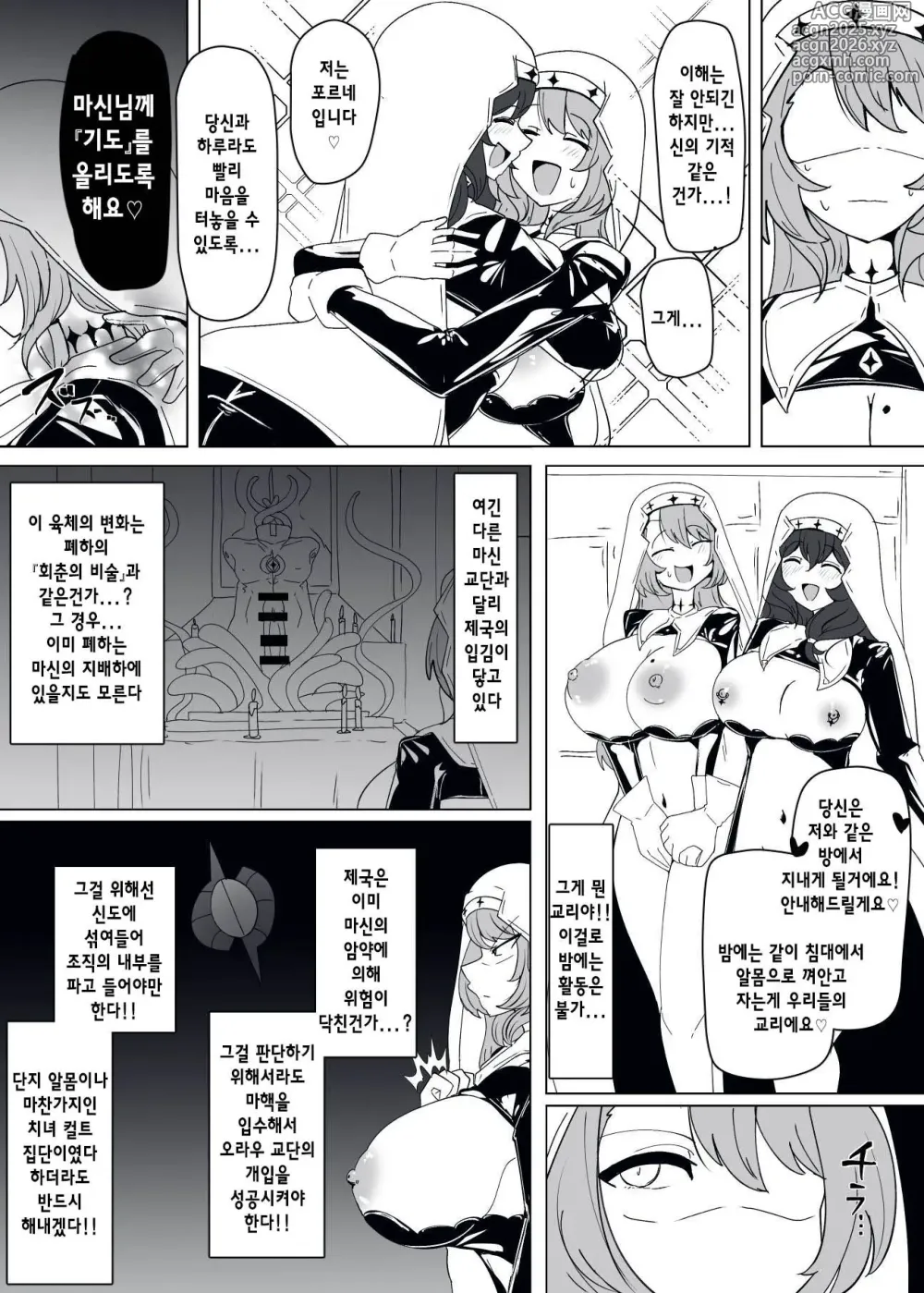 Page 8 of doujinshi 마전직의 관 11