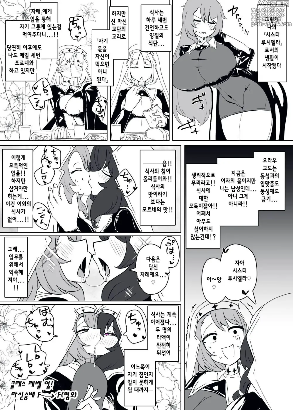 Page 9 of doujinshi 마전직의 관 11