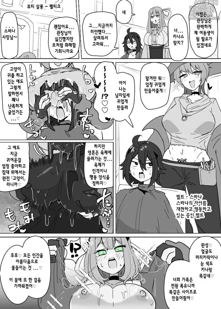 Page 7 of doujinshi 마전직의 관 12