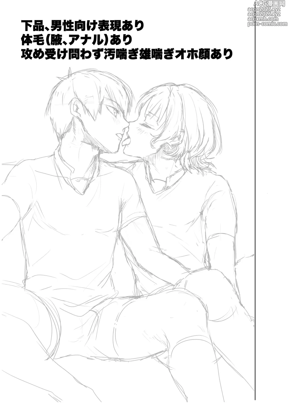 Page 2 of doujinshi ISBC XXX
