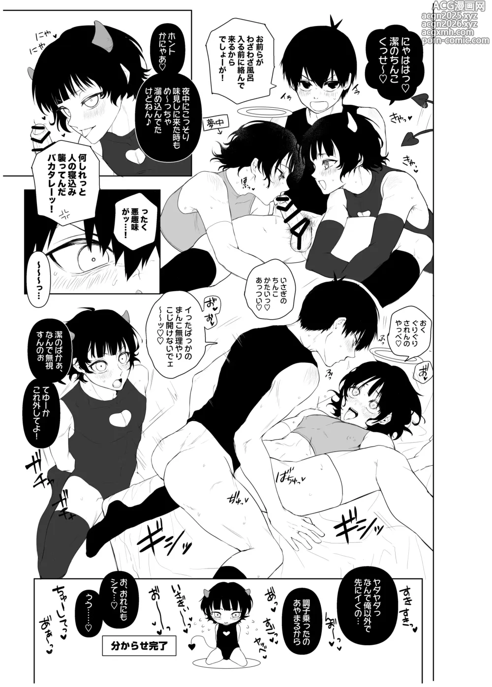 Page 6 of doujinshi ISBC XXX