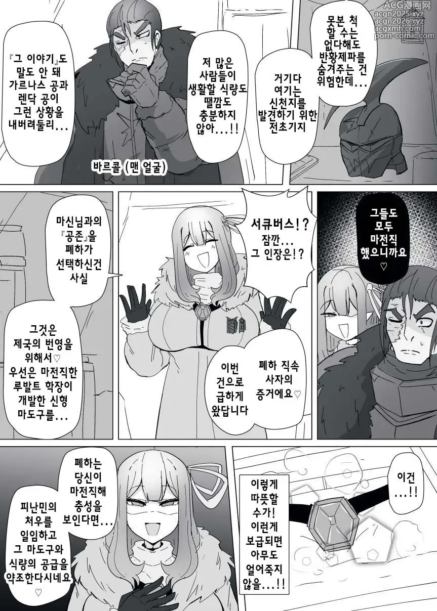 Page 4 of doujinshi 마전직의 관 13